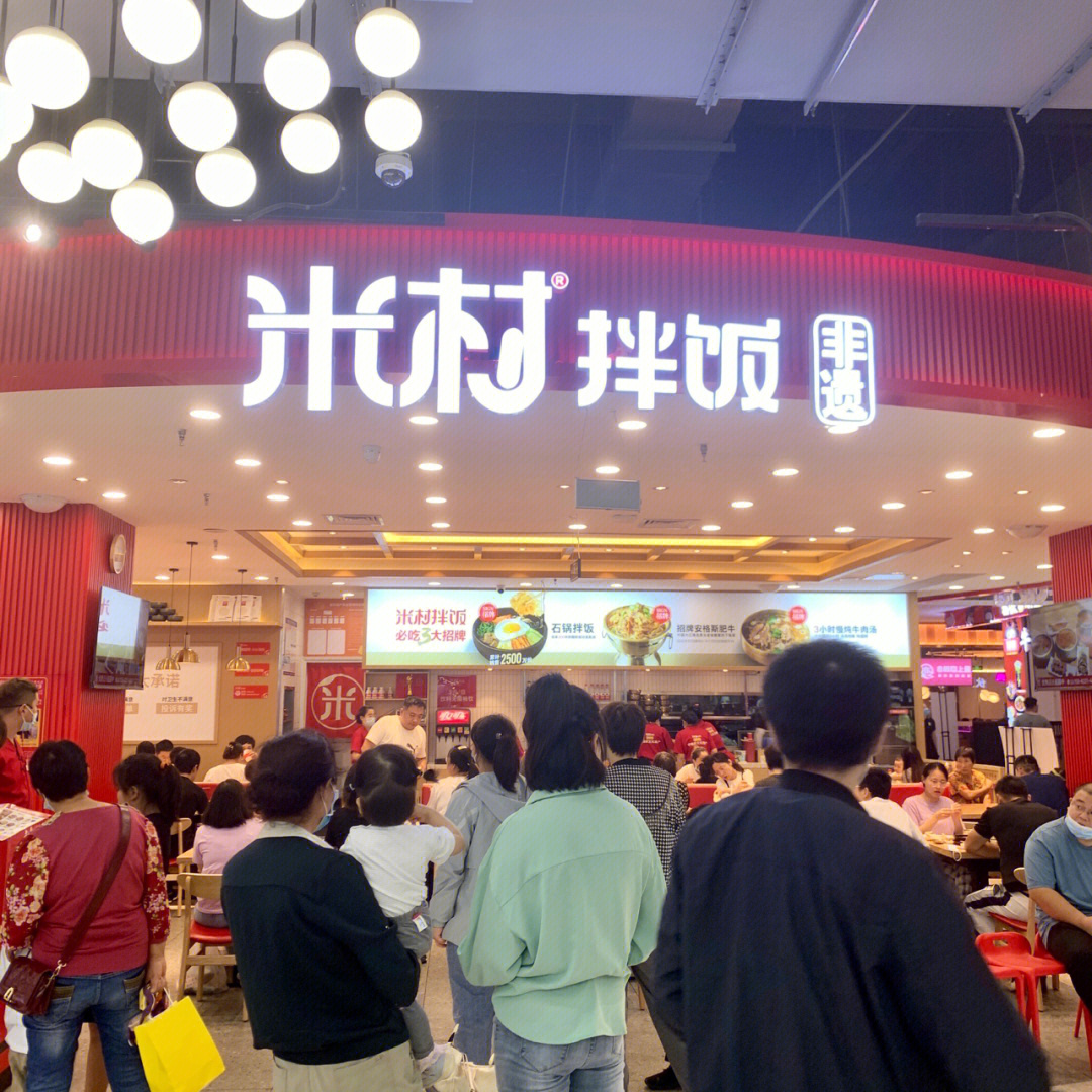 米村拌饭老板图片