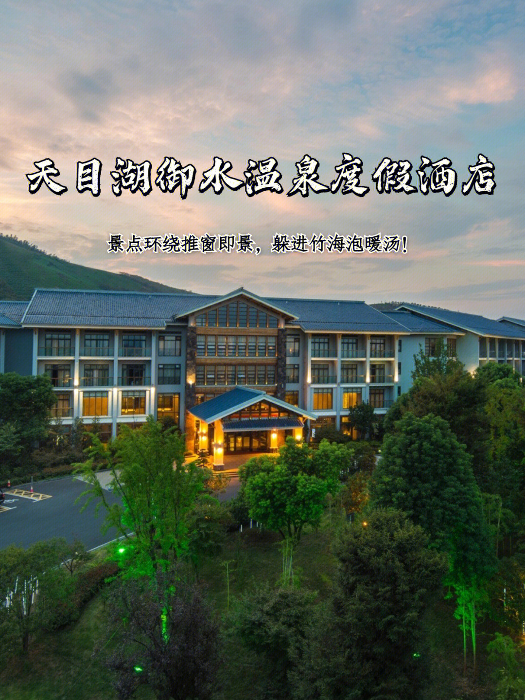 嵊州温泉山水度假酒店图片