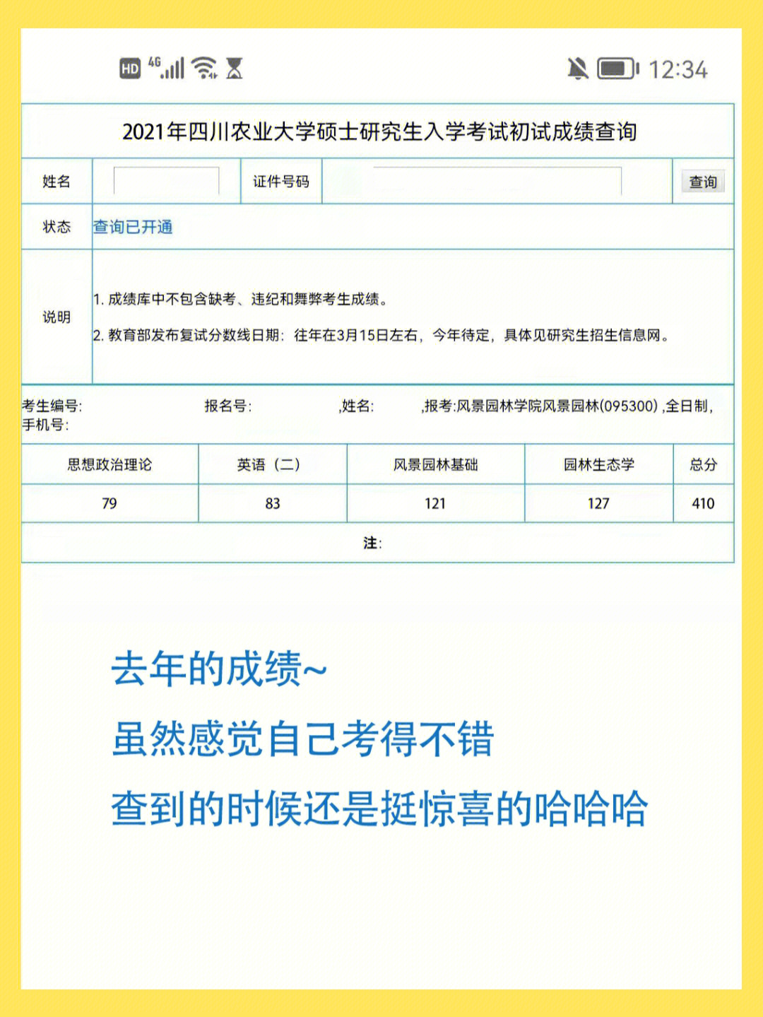 师兄也想和大家分享一些我的考研心路历程,希望能对大家有帮助