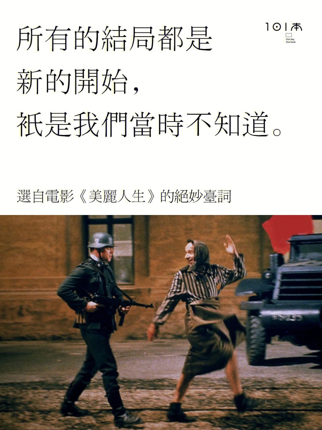 美丽人生电影经典台词图片