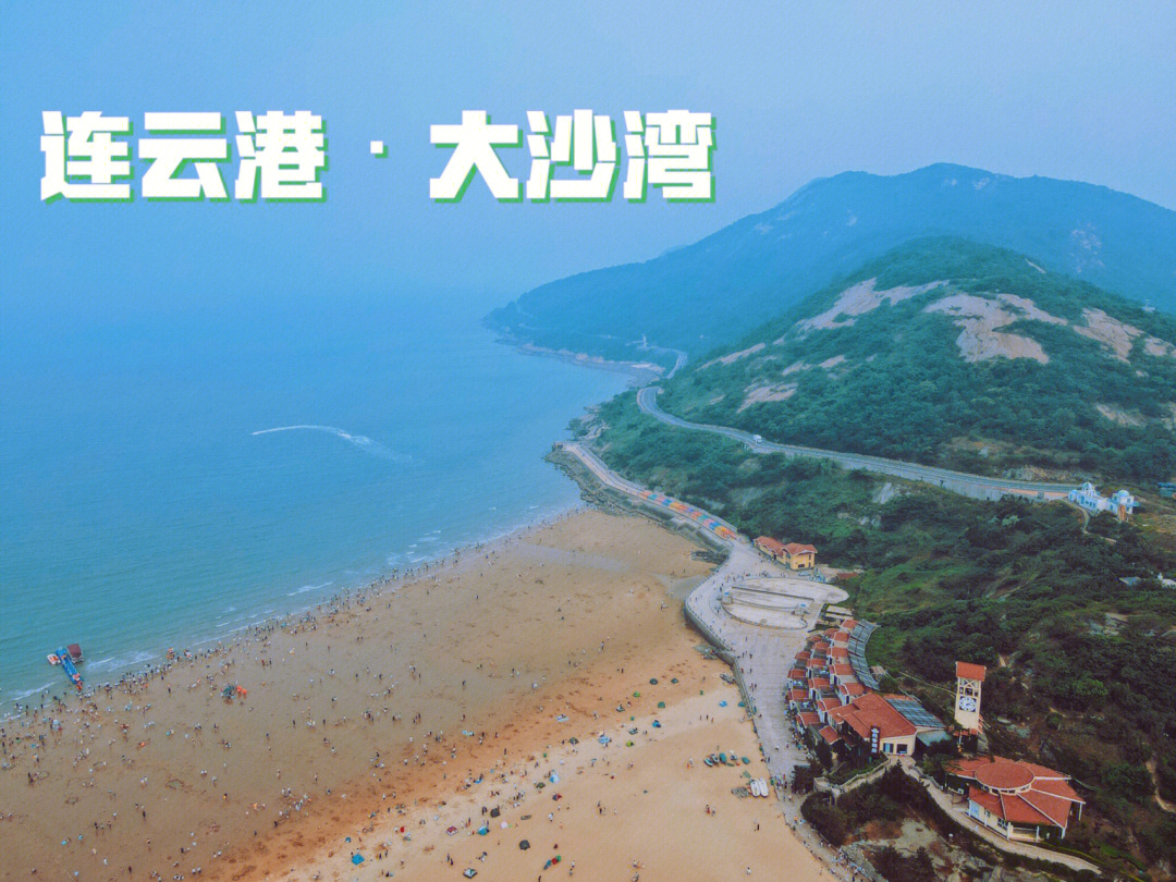 连云港旅游江苏最大海滨浴场连岛大沙湾