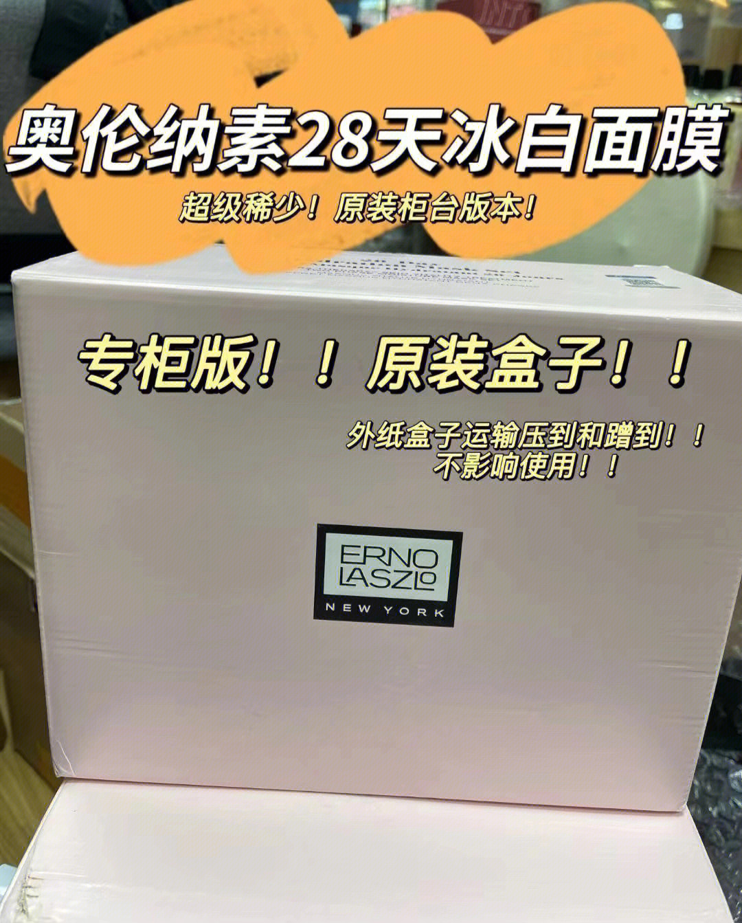 1740 90 新版 奥伦纳素冰白面膜28天套装共28组送碗送搅拌棒