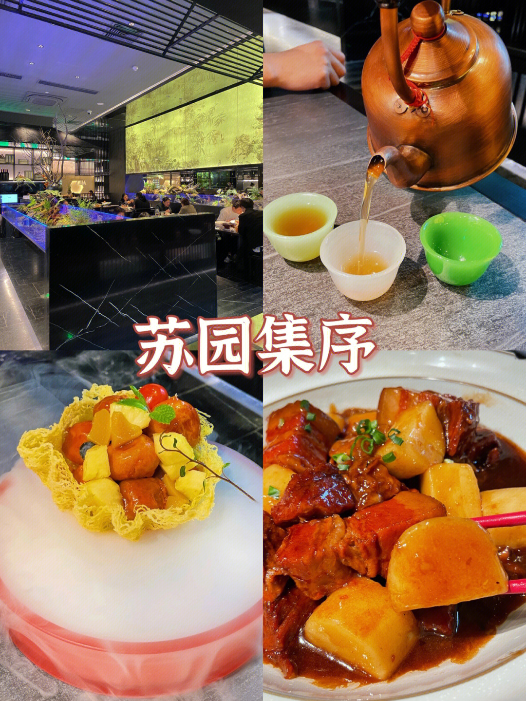 73宁波新开的商场99中海环宇城 有家苏州菜 人气爆满97 排了半
