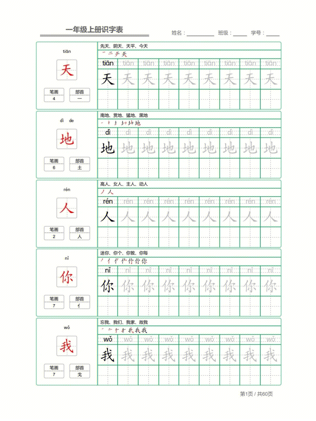 一年级识字表