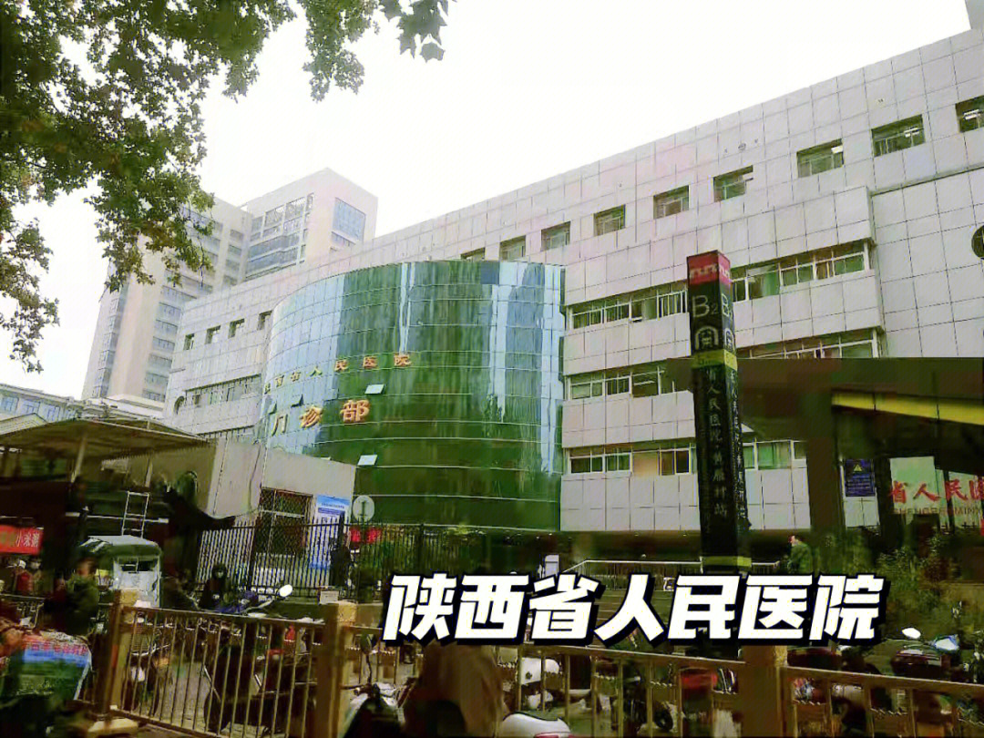 全西安各医院产科挂号攻略3省人民医院