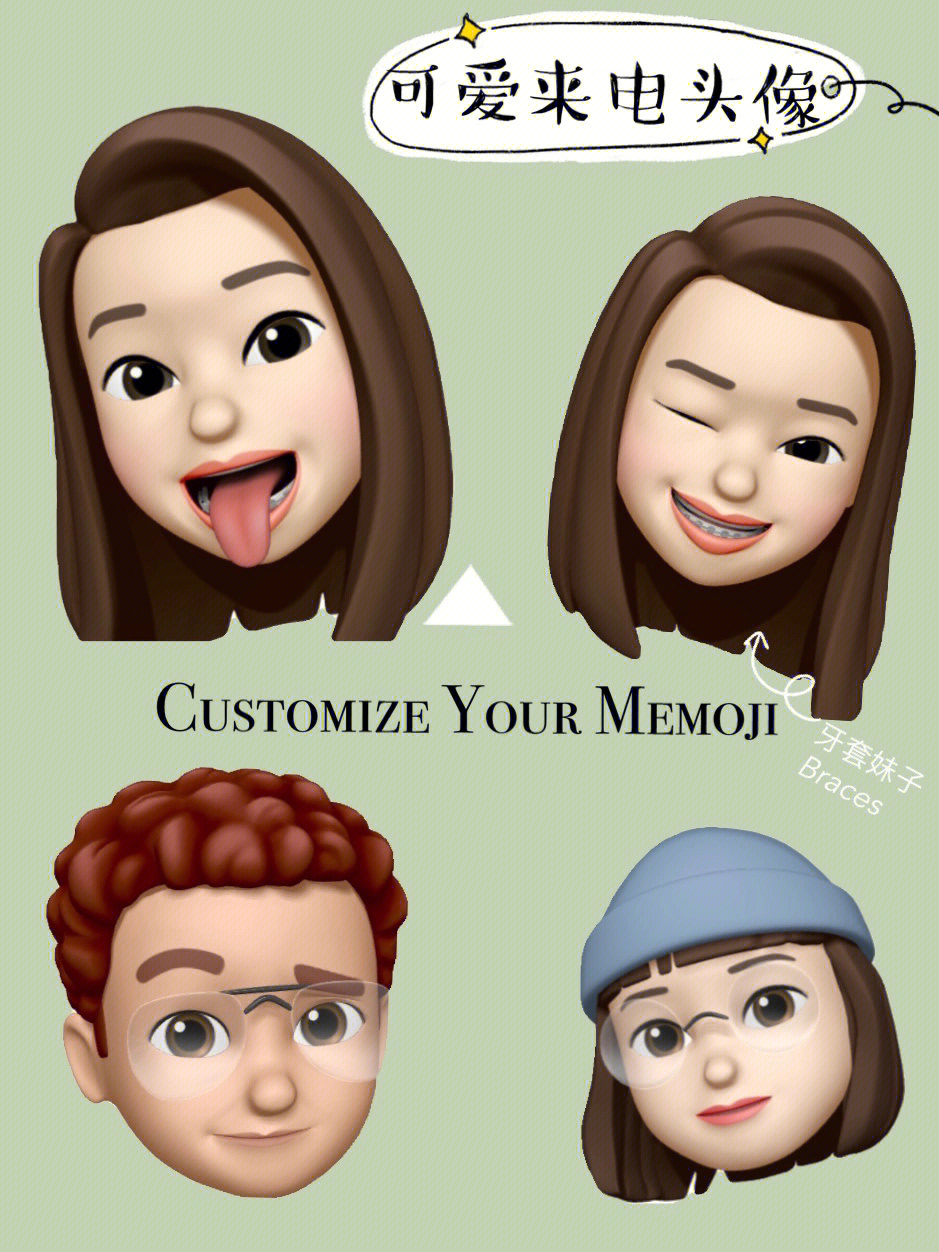 可可爱爱的iphone来电显示头像memoji