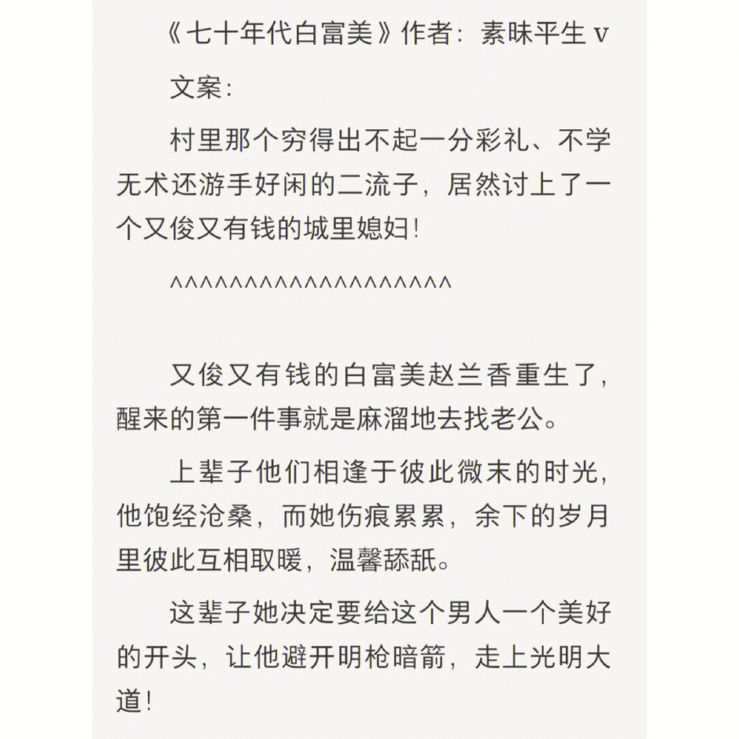 两本以男主为视角的年代文《七十年代做大佬〔穿书》这本书没有文案