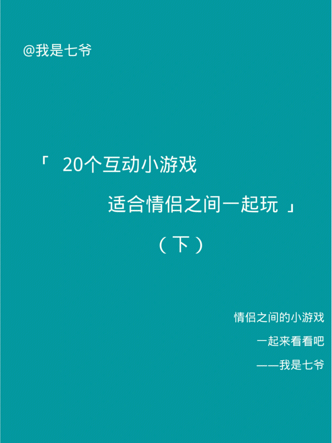 适合情侣玩的20个互动小游戏