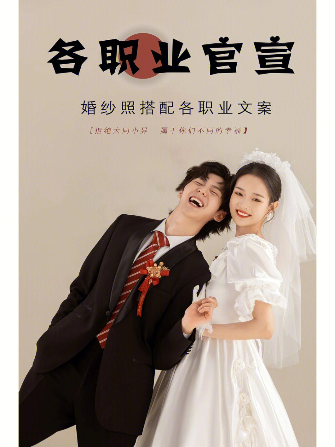 婚纱照笔记文案图片