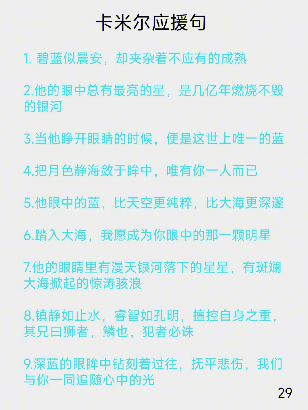 卡米尔应援句图片