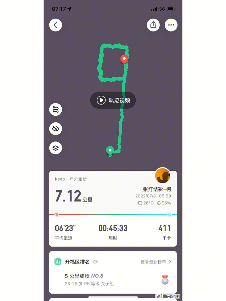 keep7公里跑步截图图片