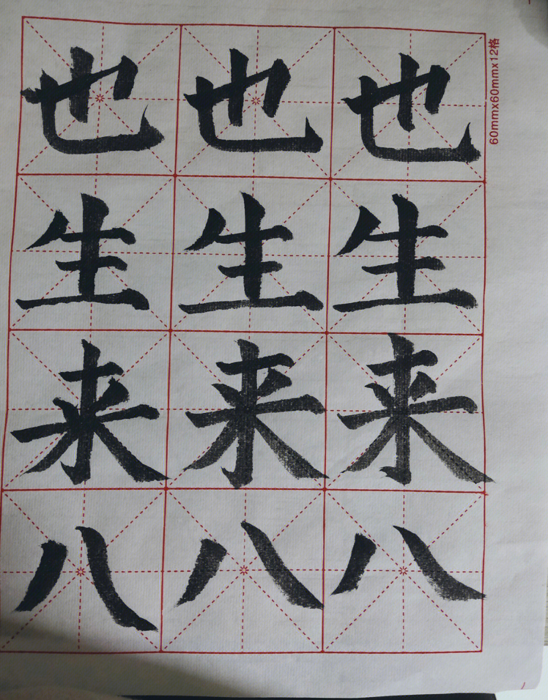 毛笔字