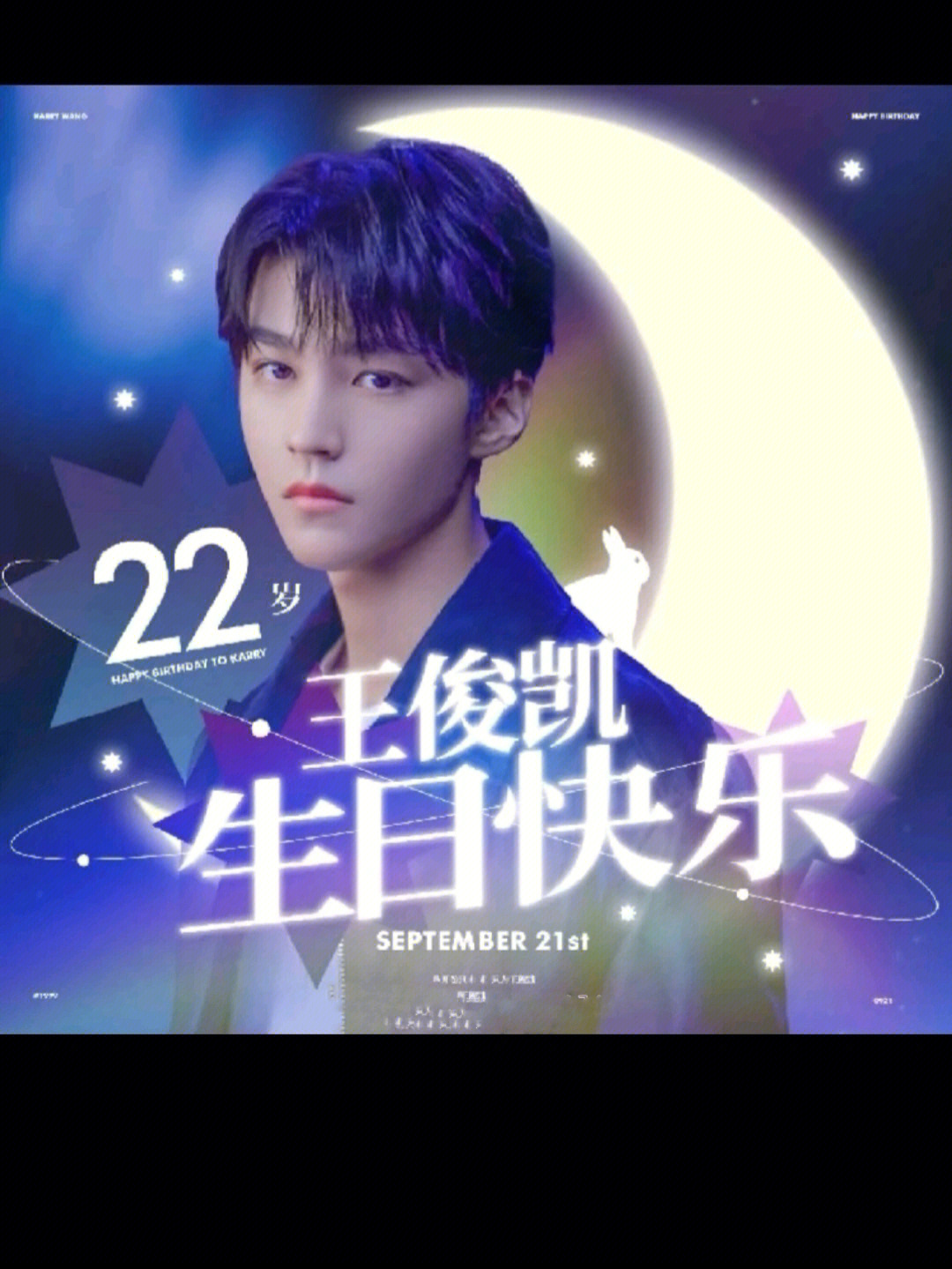 王俊凯2021生日照片图片