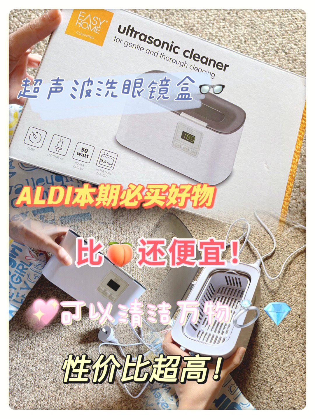 aldi必买|超声波清洗机无敌性价比超便宜