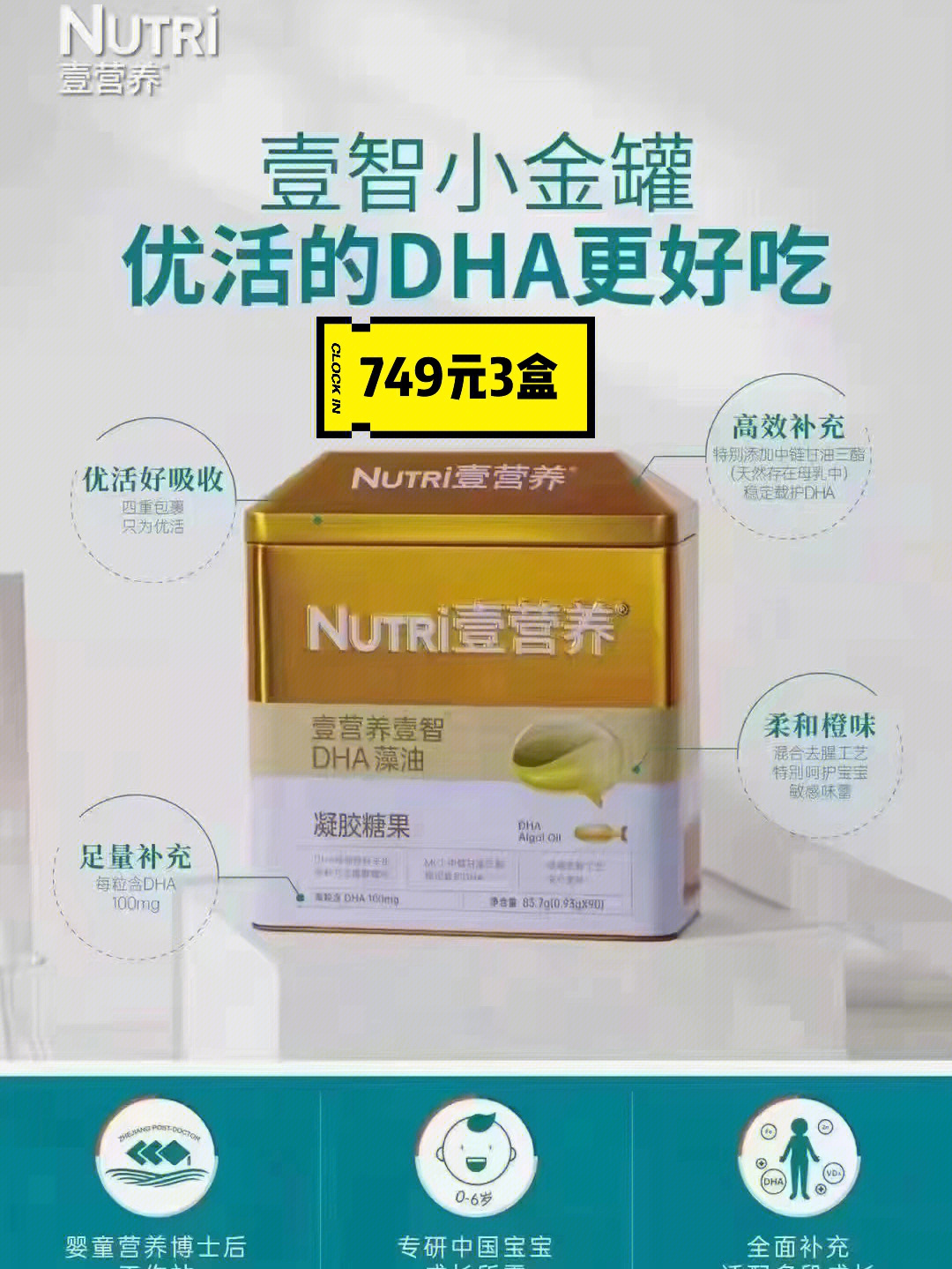 壹营养dha749元3罐