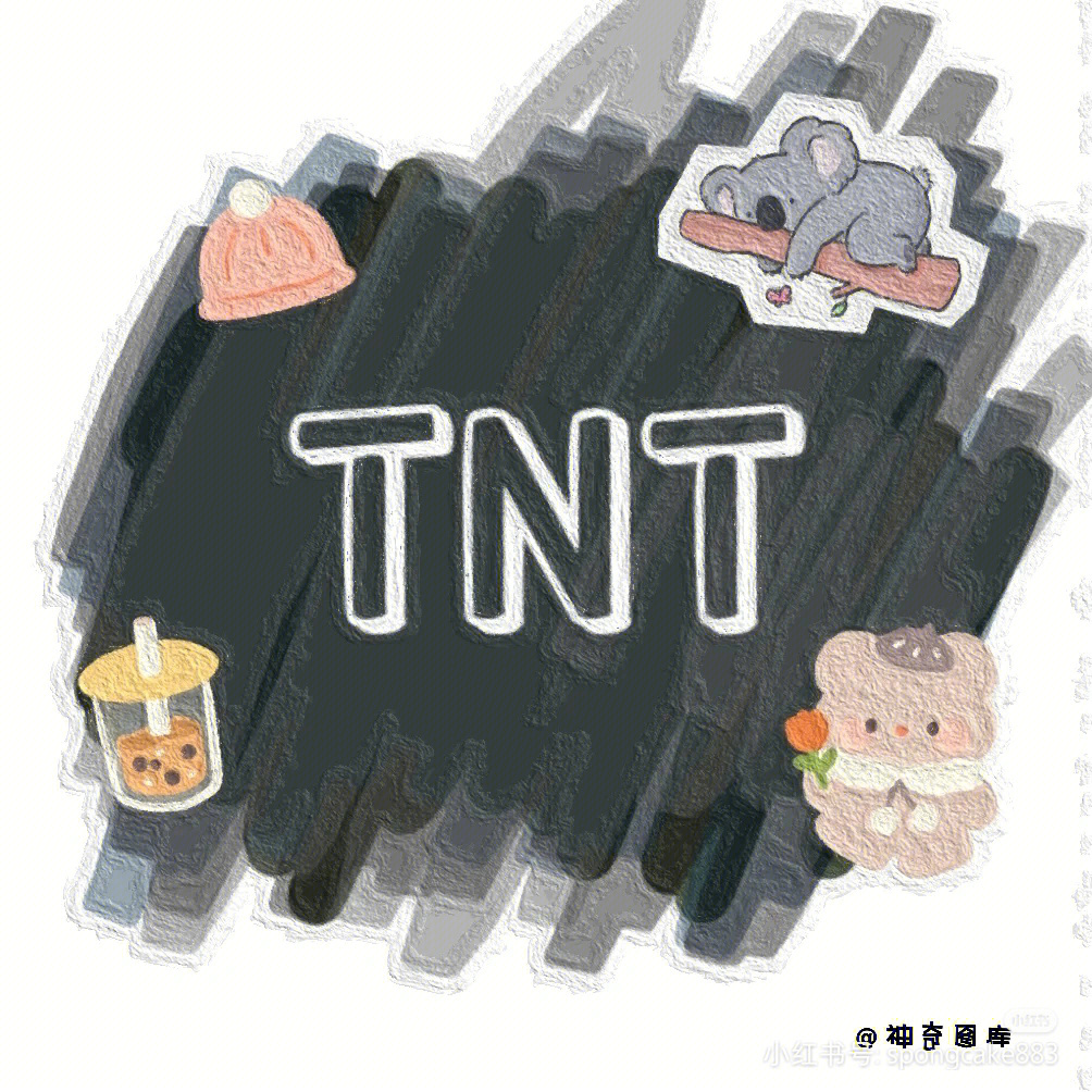 tnt头像来啦