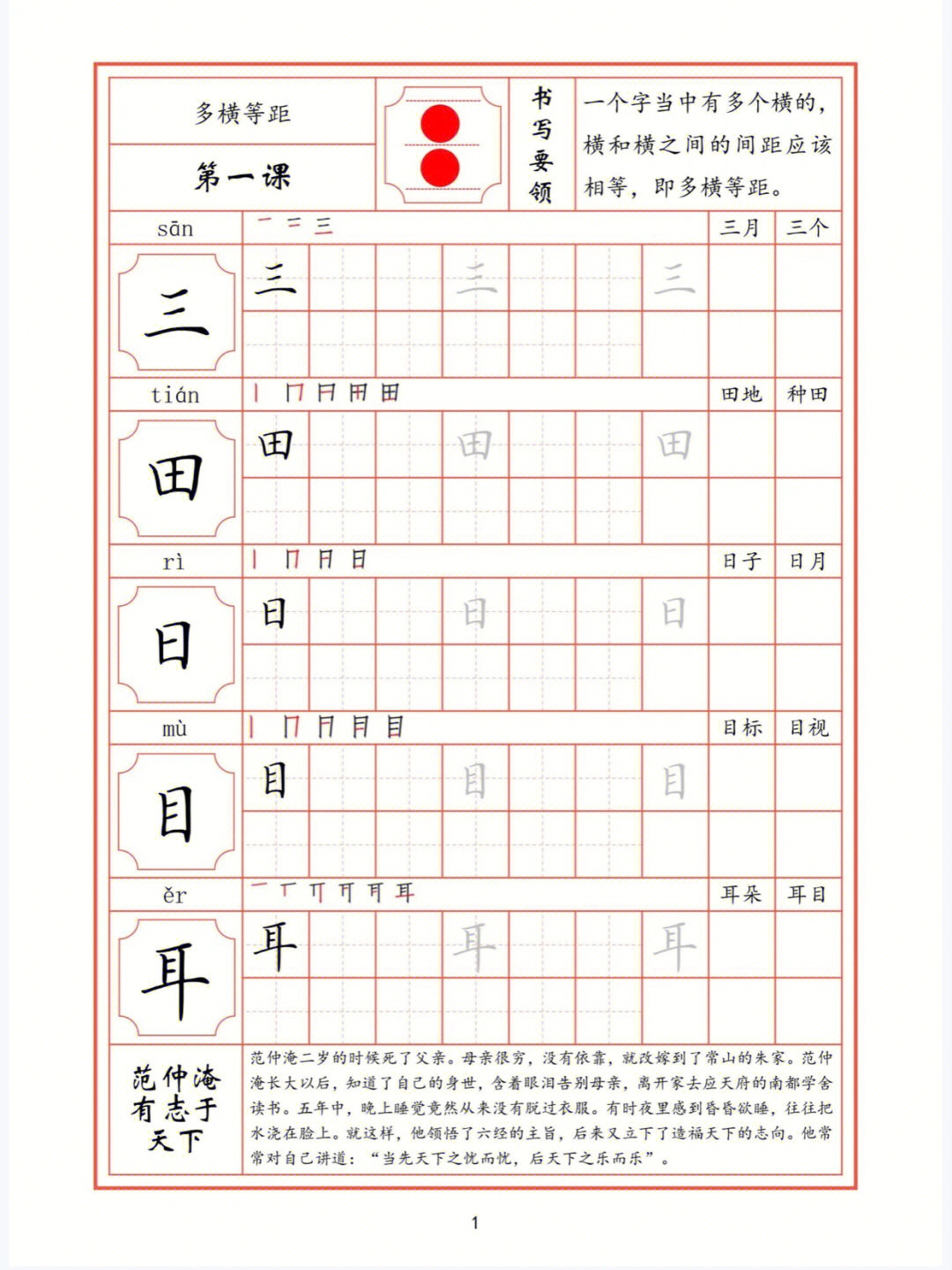 书法的间架结构36法图片