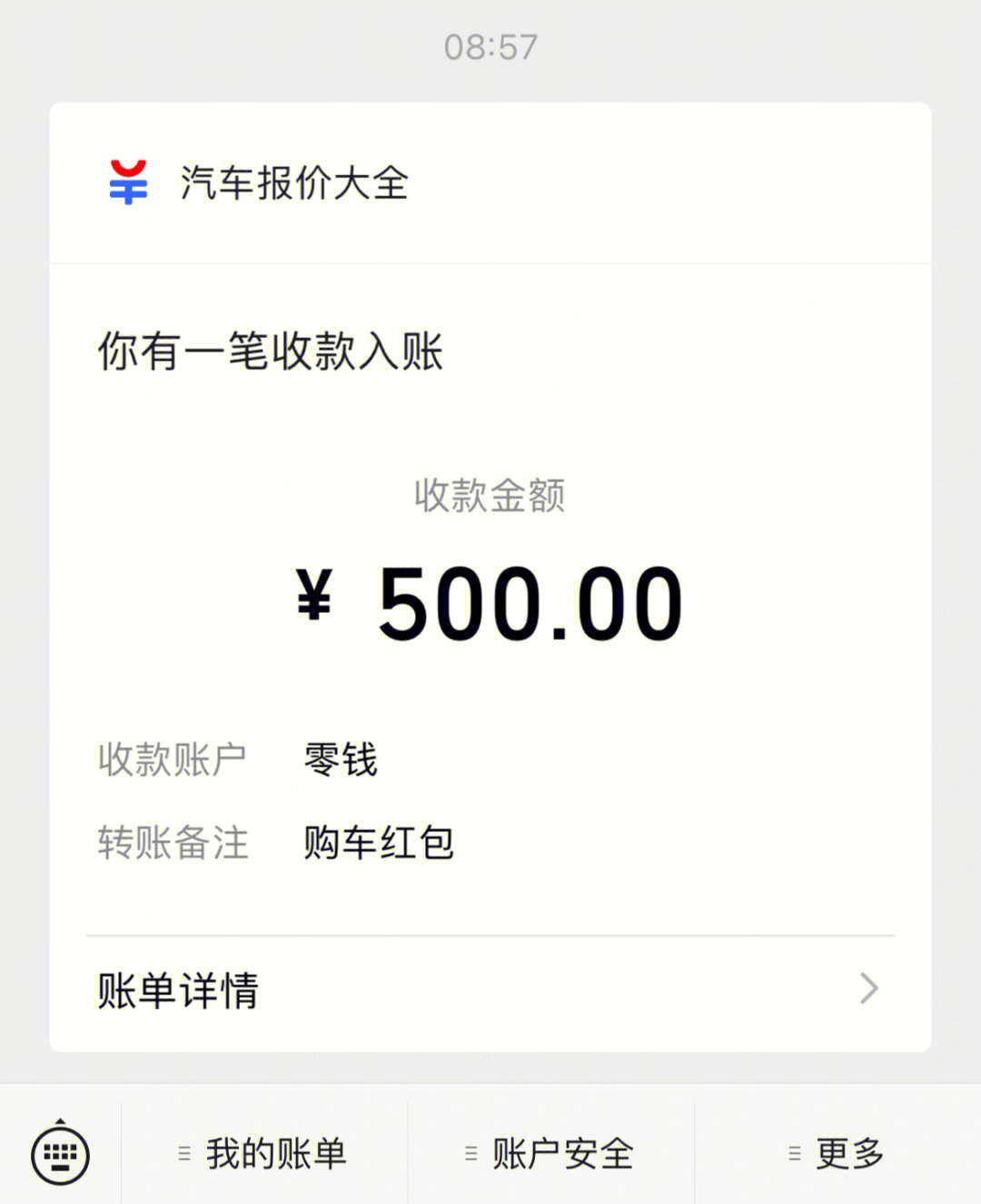 微信支付500元成功图片图片