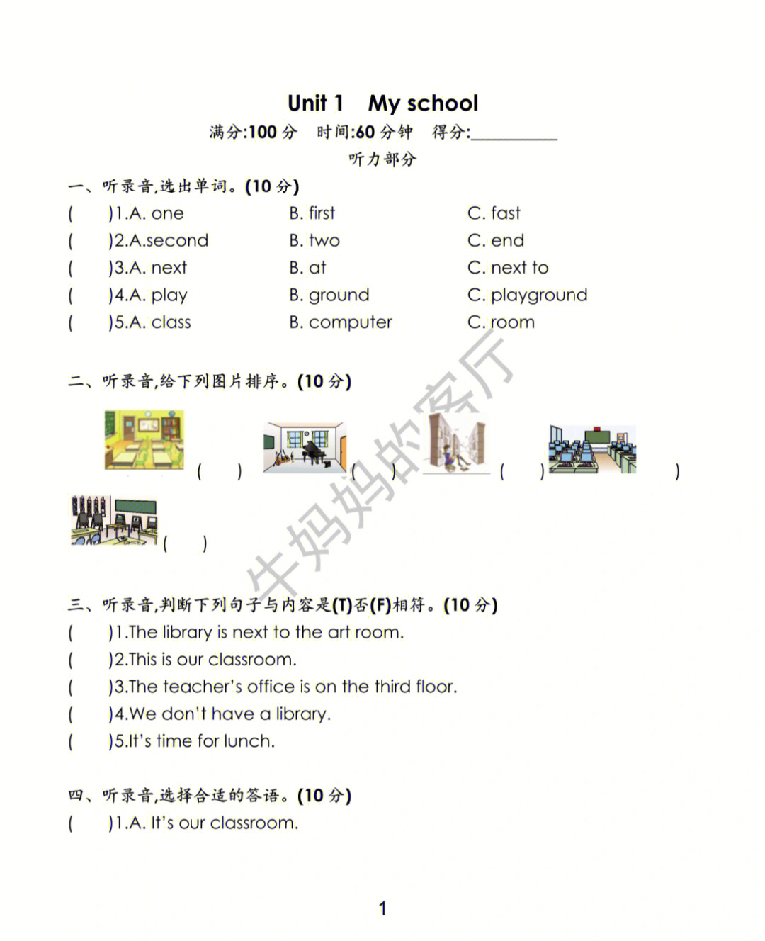 人教版英语四年级下册第一课单元测试卷