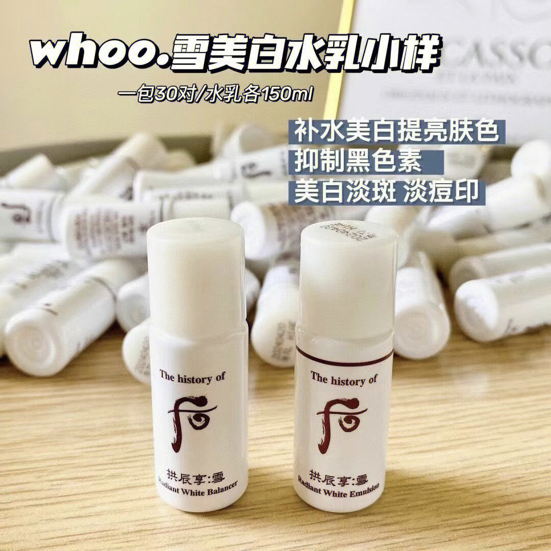 whoo后拱辰享雪水乳小样好价正品保证