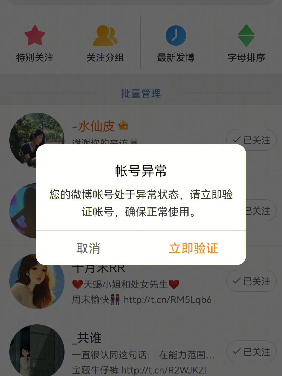 微博被盗账号异常了(已解决)