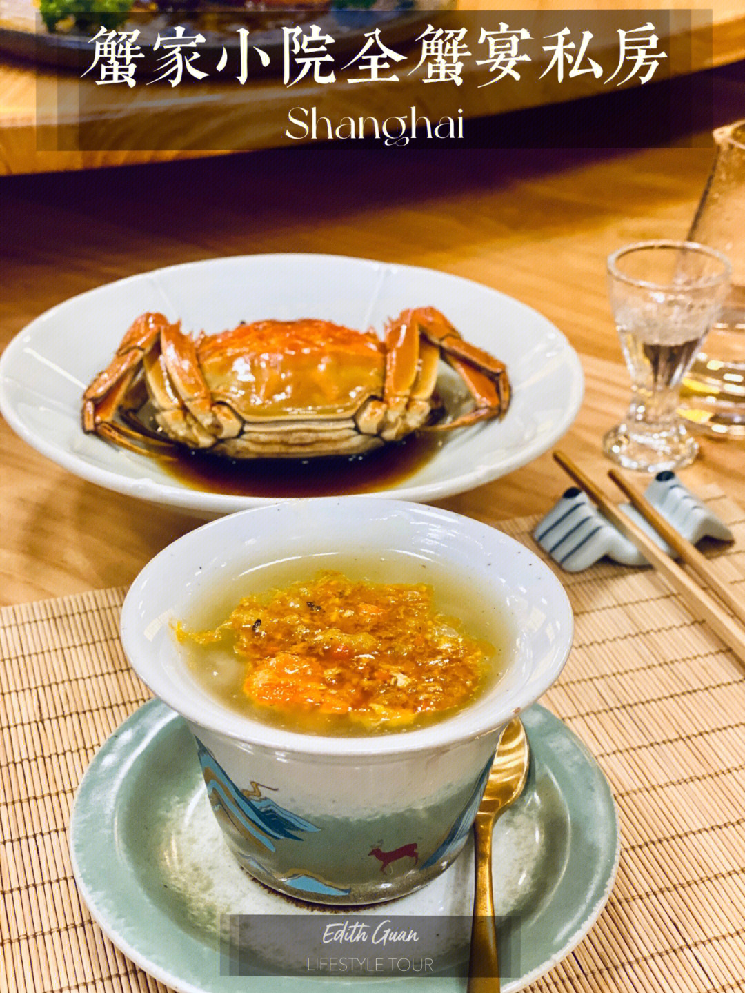 上海人均1800的蟹家大院私房菜全蟹宴吃啥
