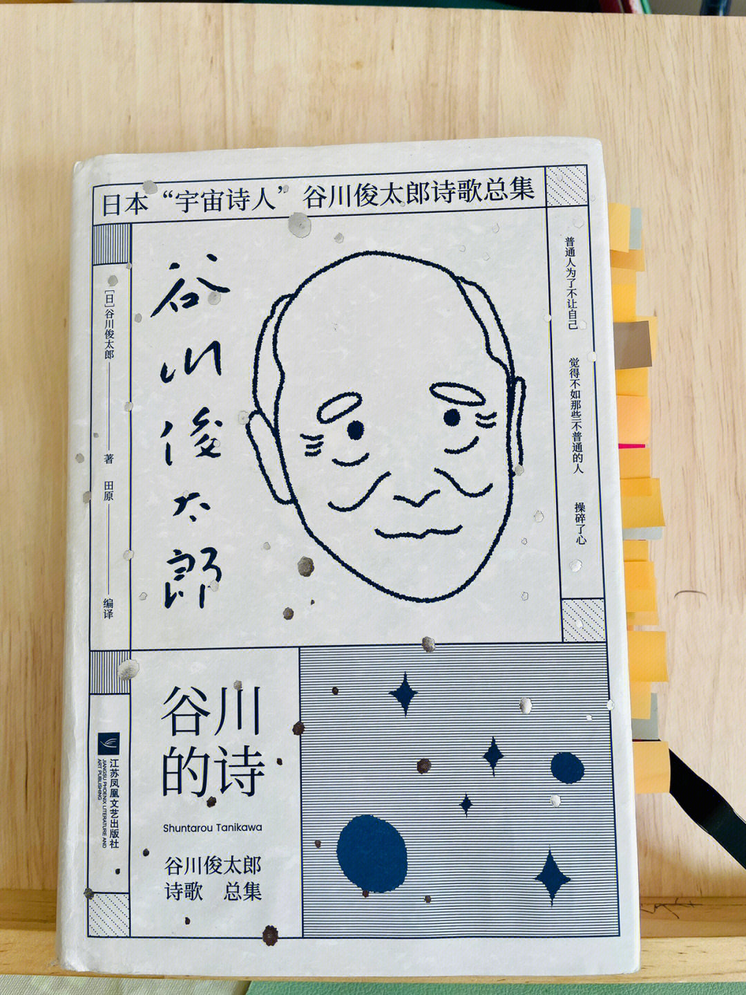 透明感这三个字,是我想到谷川这位日本诗人的第一感觉,这并不是说谷川