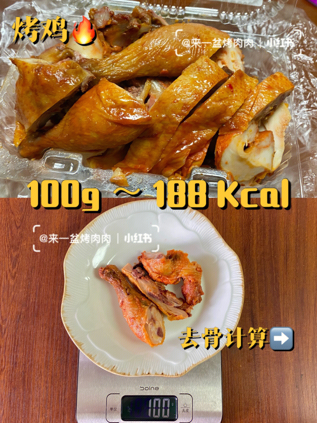 热量测评烤鸡热量100g烤鸡多少热量71