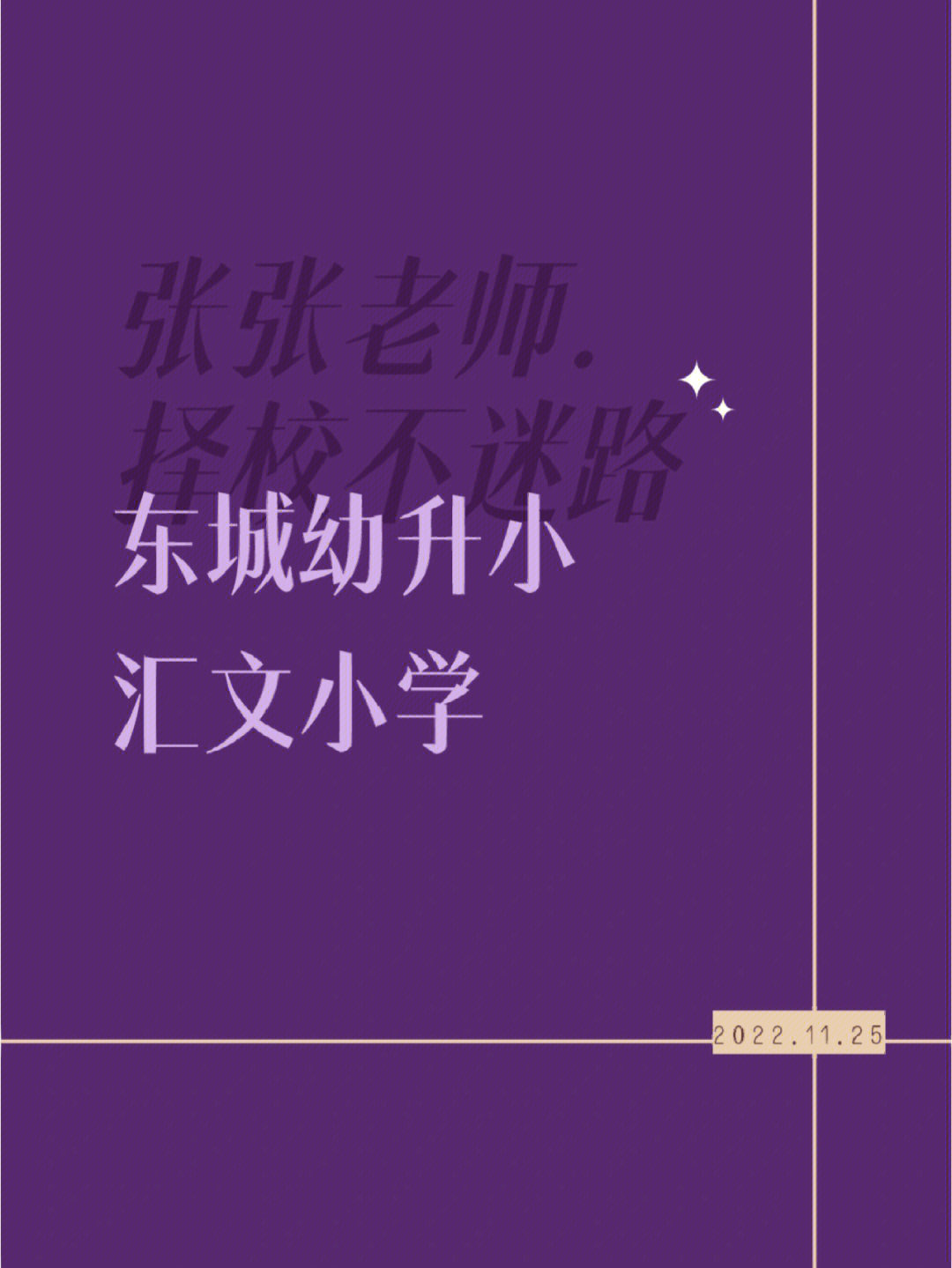 东莞汇文小学图片