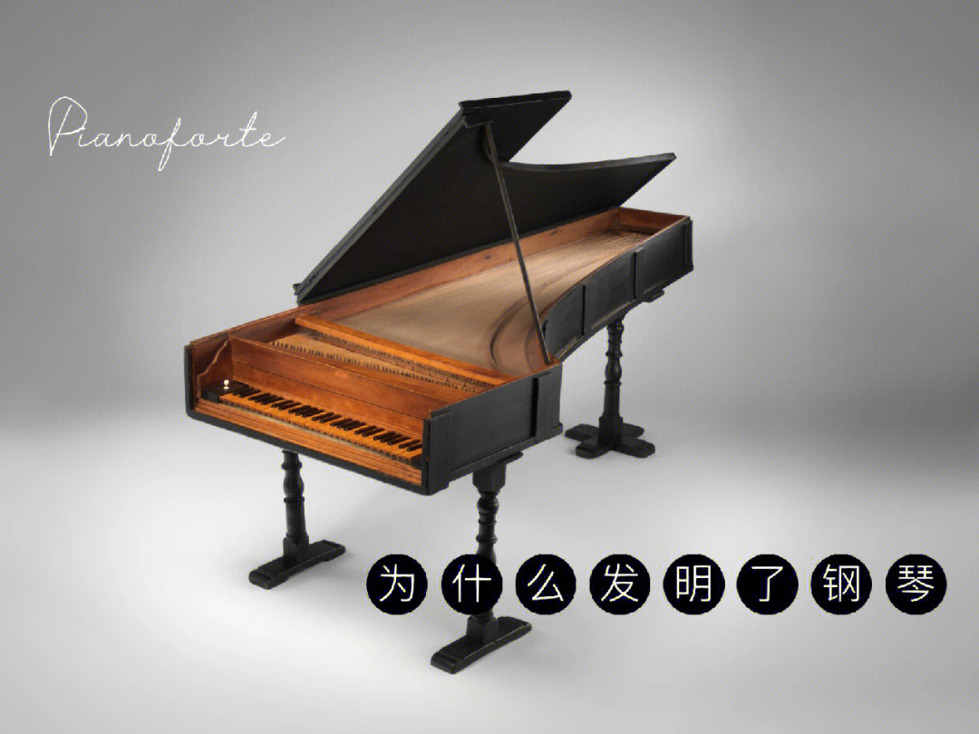 由于两个古钢琴自身构造和原理上的局限,拨弦古钢琴(羽管键琴)