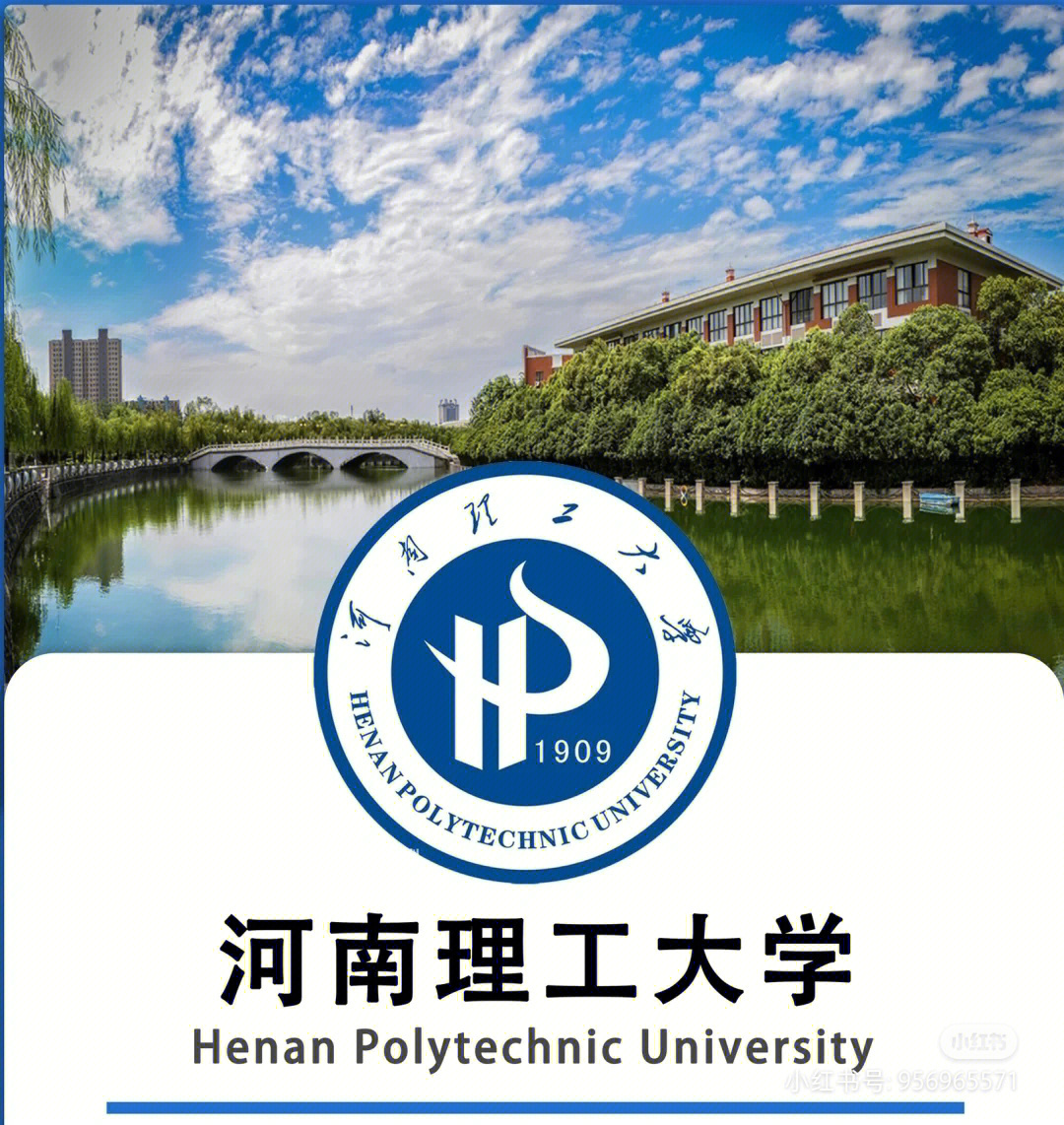 焦作理工大学图片