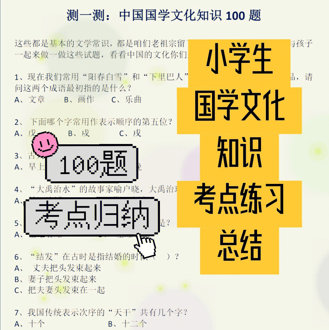 小学国学考点归纳100题国学知识国学基础