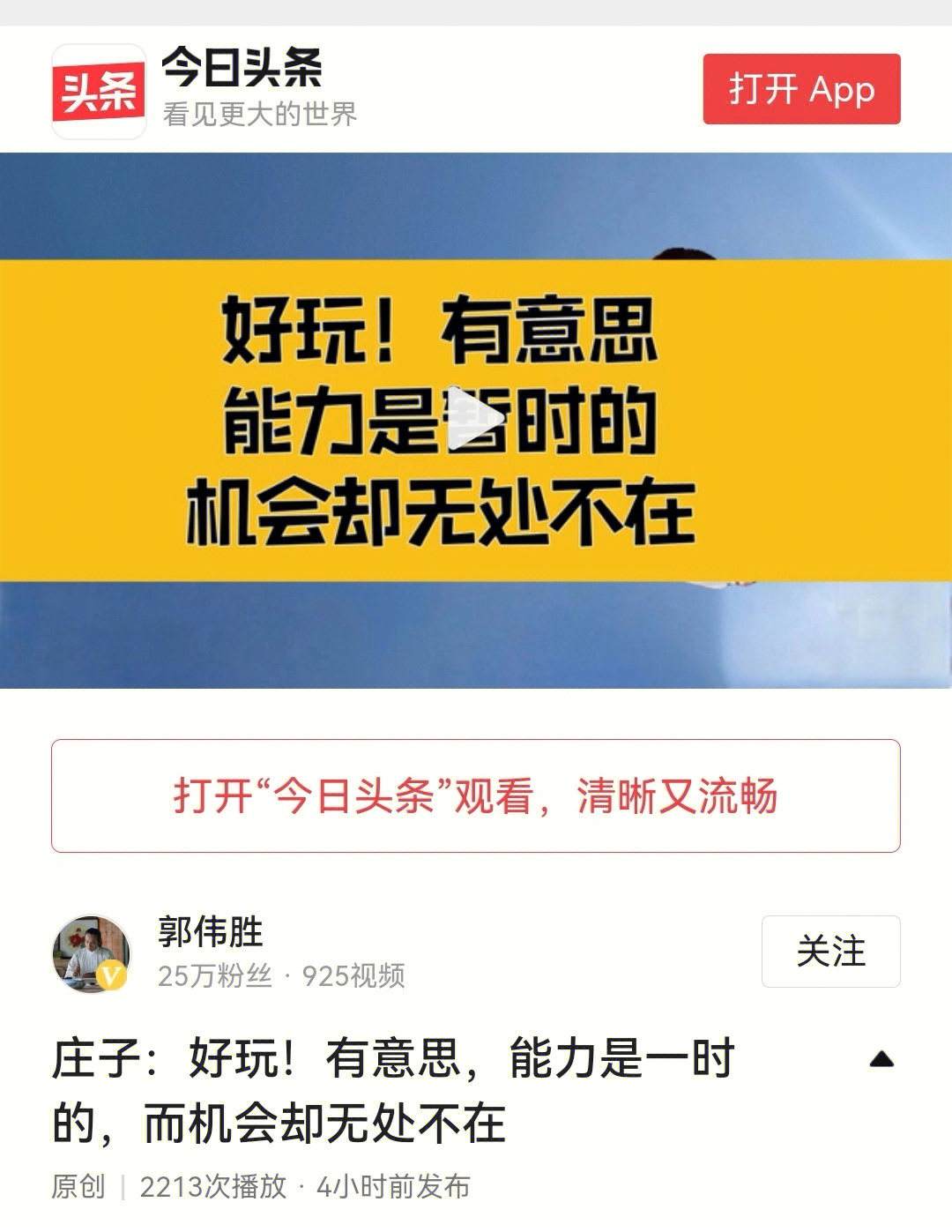 9494各位良师益友,今天我们一起跟着郭伟胜老师学习庄子齐物论