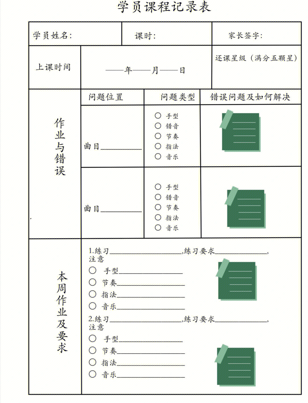 钢琴课需要的上课记录表