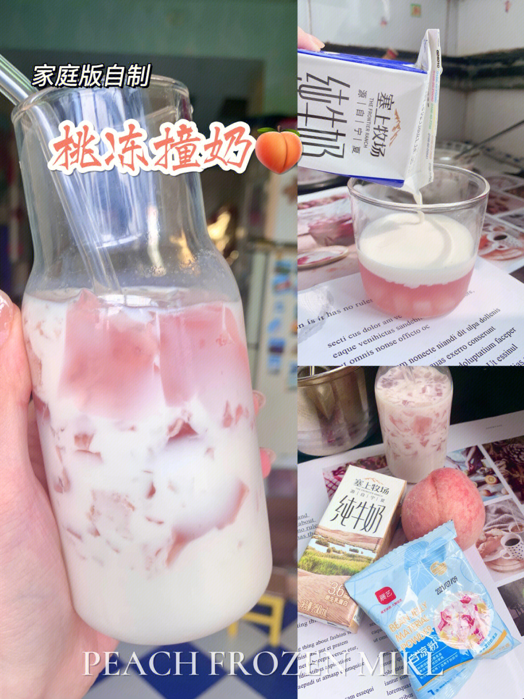 【桃冻撞奶】配料:05夏进纯牛奶250ml,99蜜桃半个