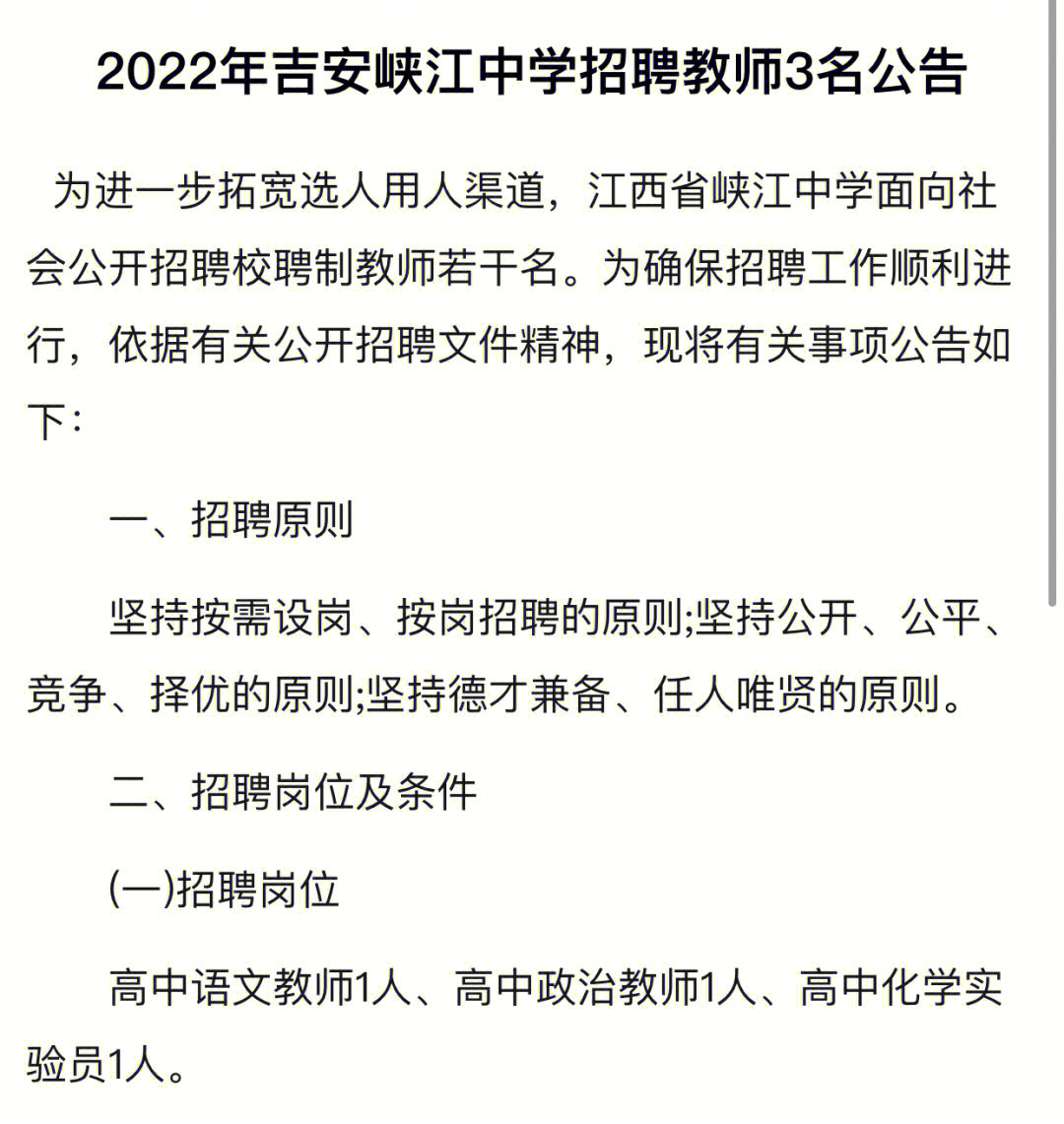 有编江西吉安峡江招聘教师3名公告