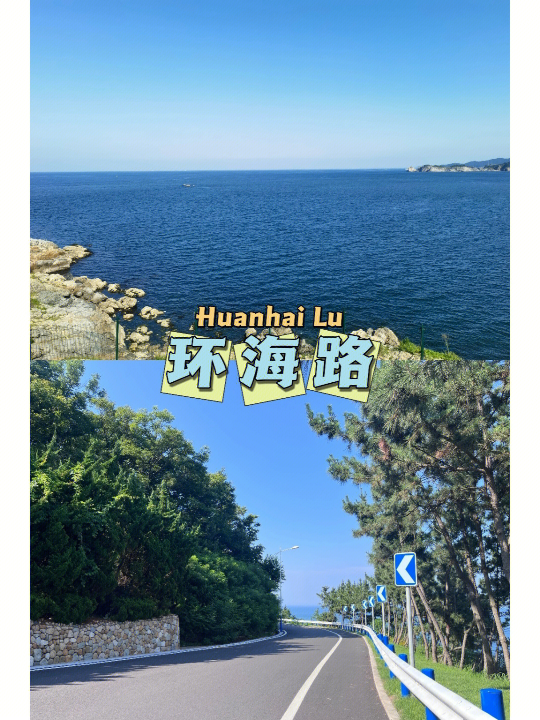 威海简易版旅游攻略