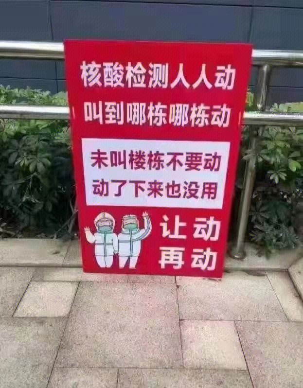 下楼做核酸搞笑图片