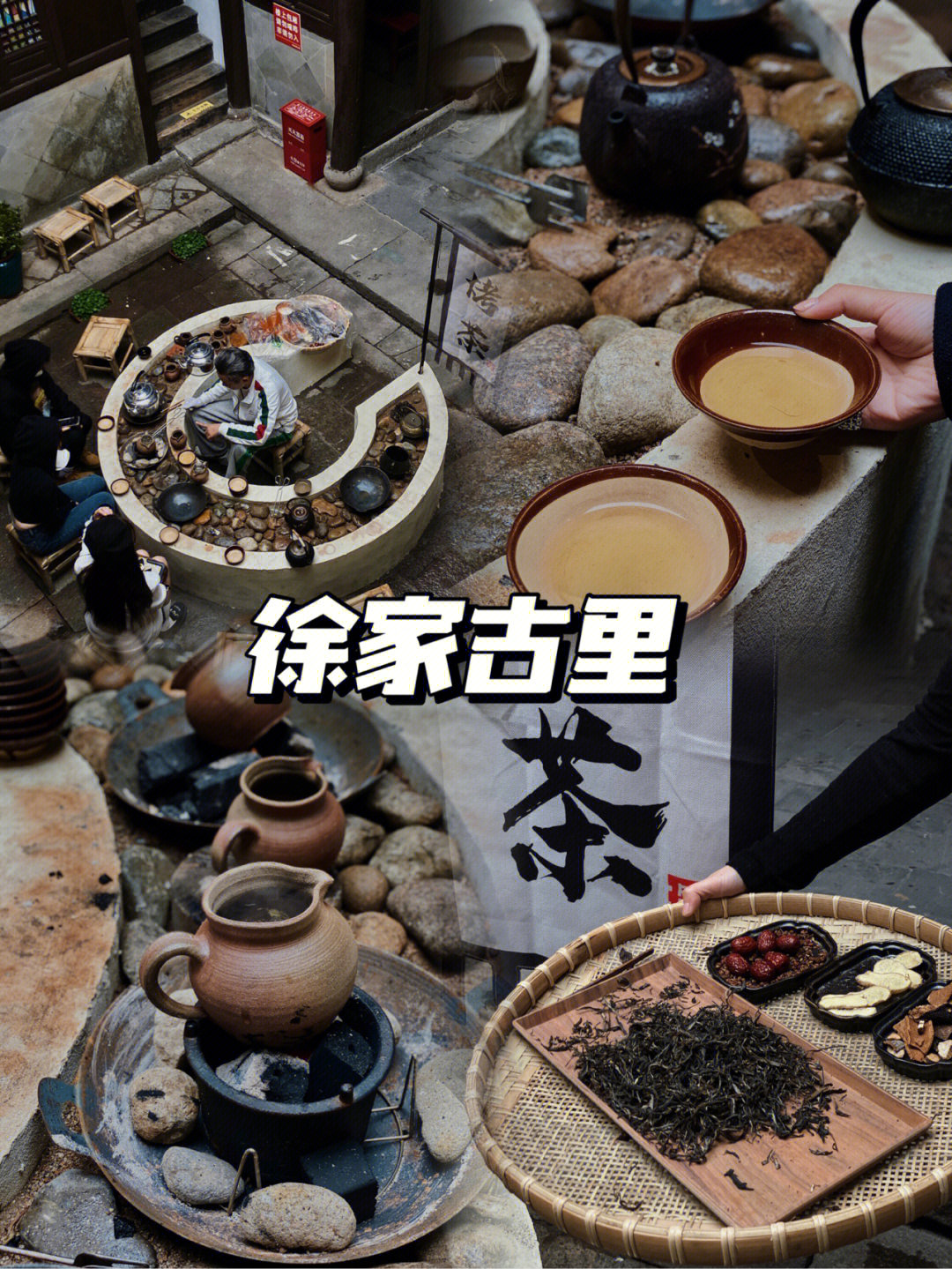 火塘烤茶文化历史图片