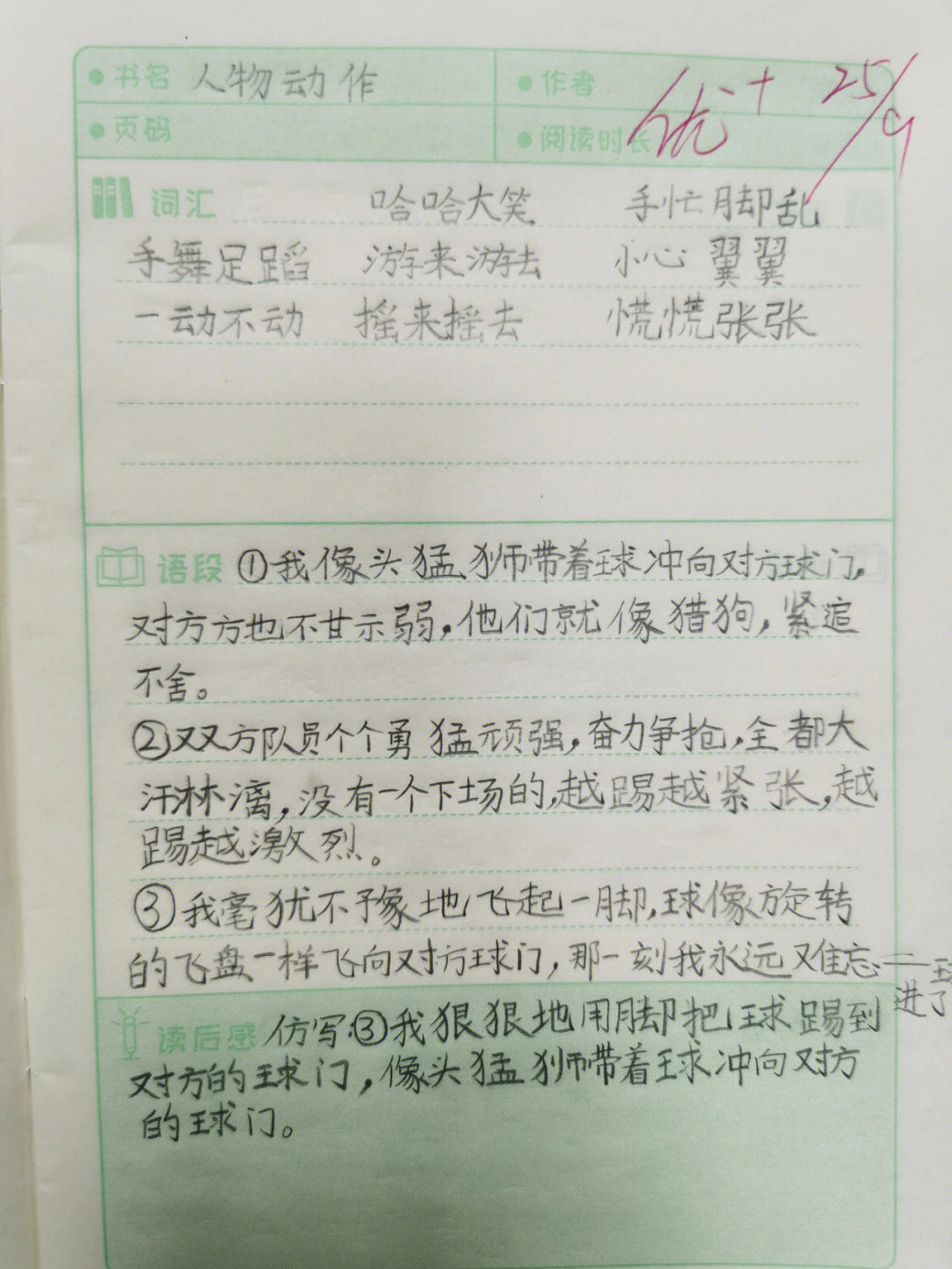 坚定的锡兵好词好句图片