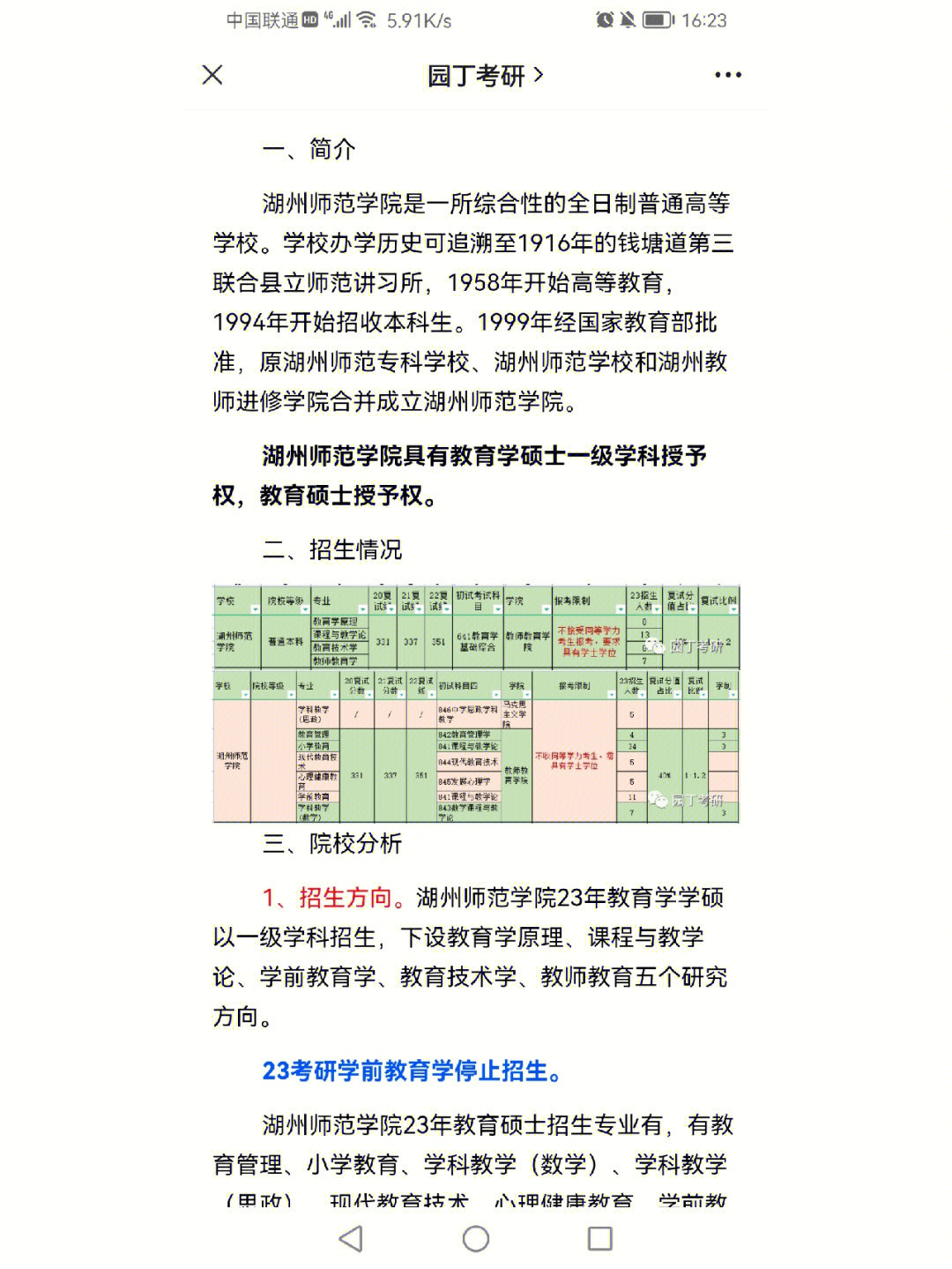 湖州学院招生简章图片