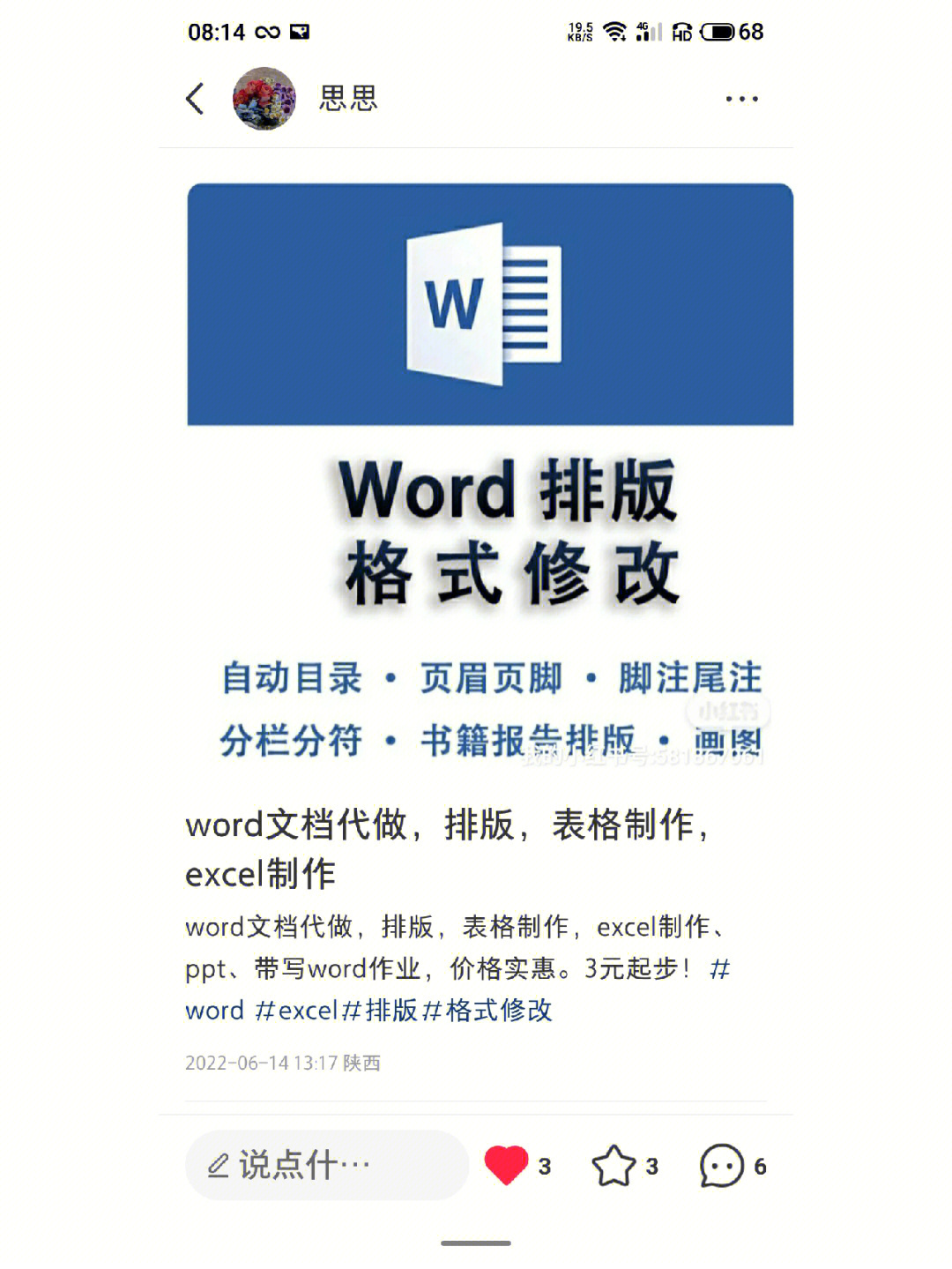 word一页排版两张图片图片