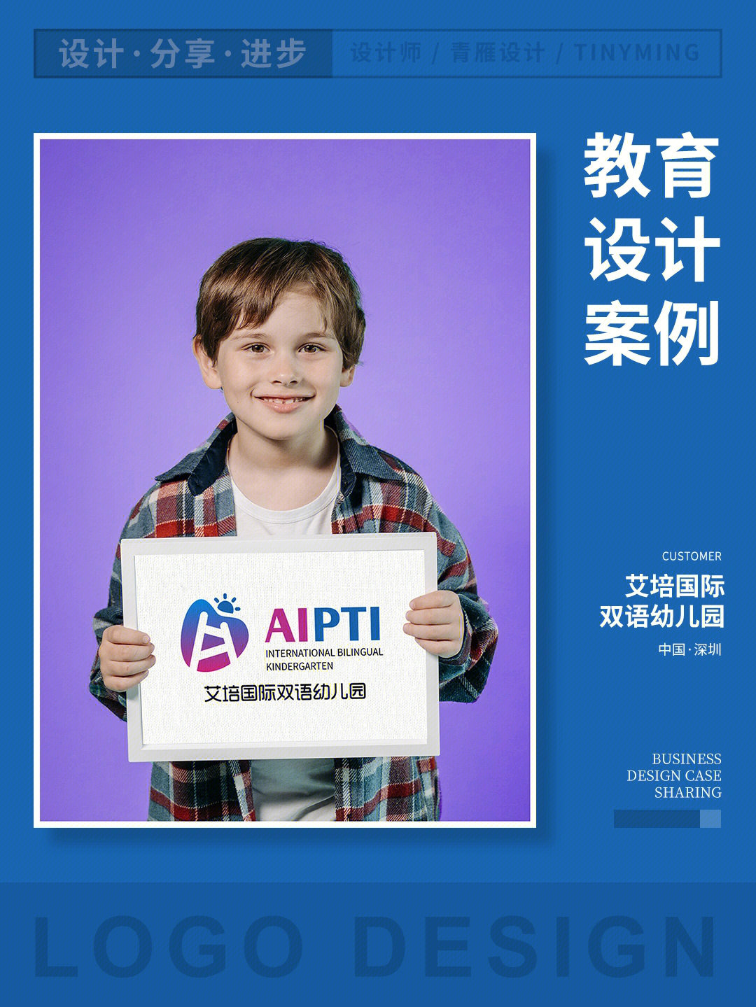 国际幼儿园logo设计艾培国际双语幼儿园aip