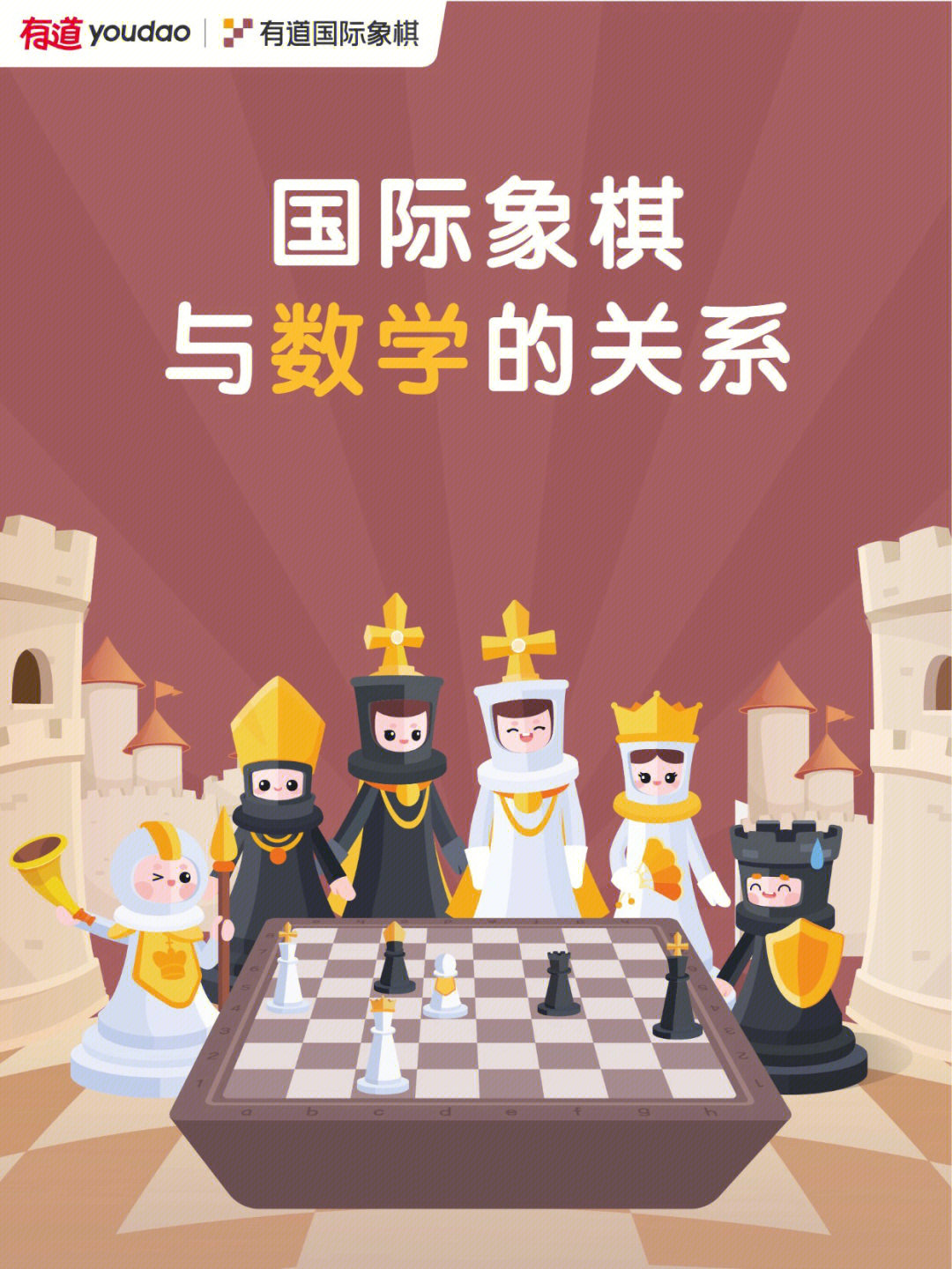 国际象棋手抄报模板图片