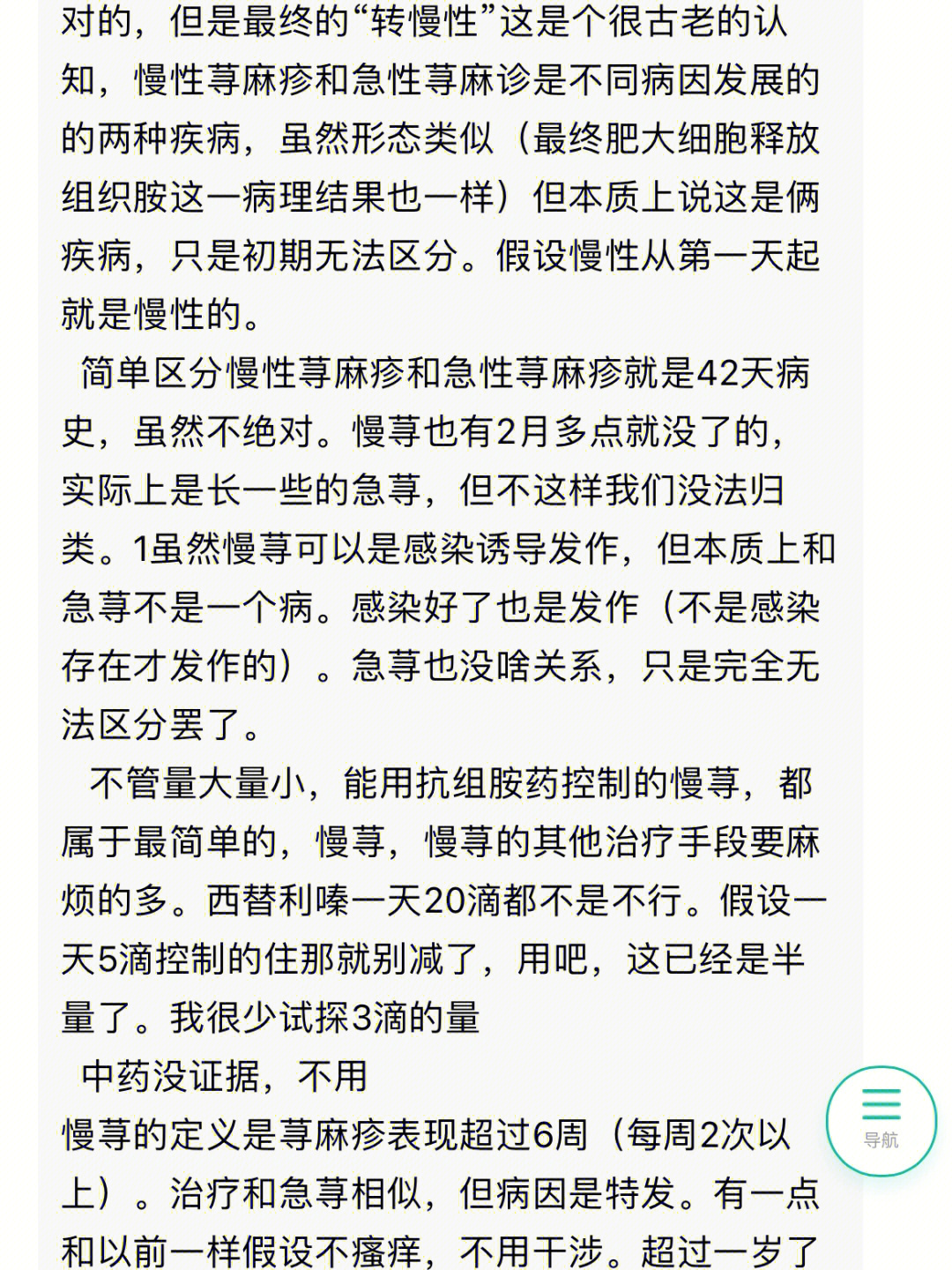 慢性荨麻疹宝宝分享给大家