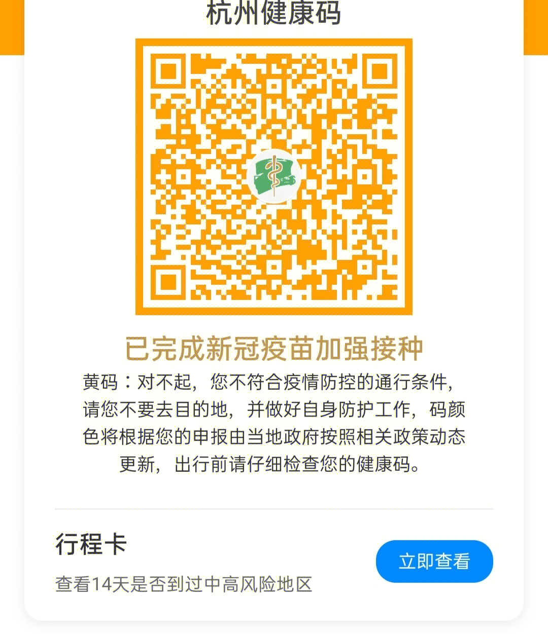 武汉行程码黄码图片图片