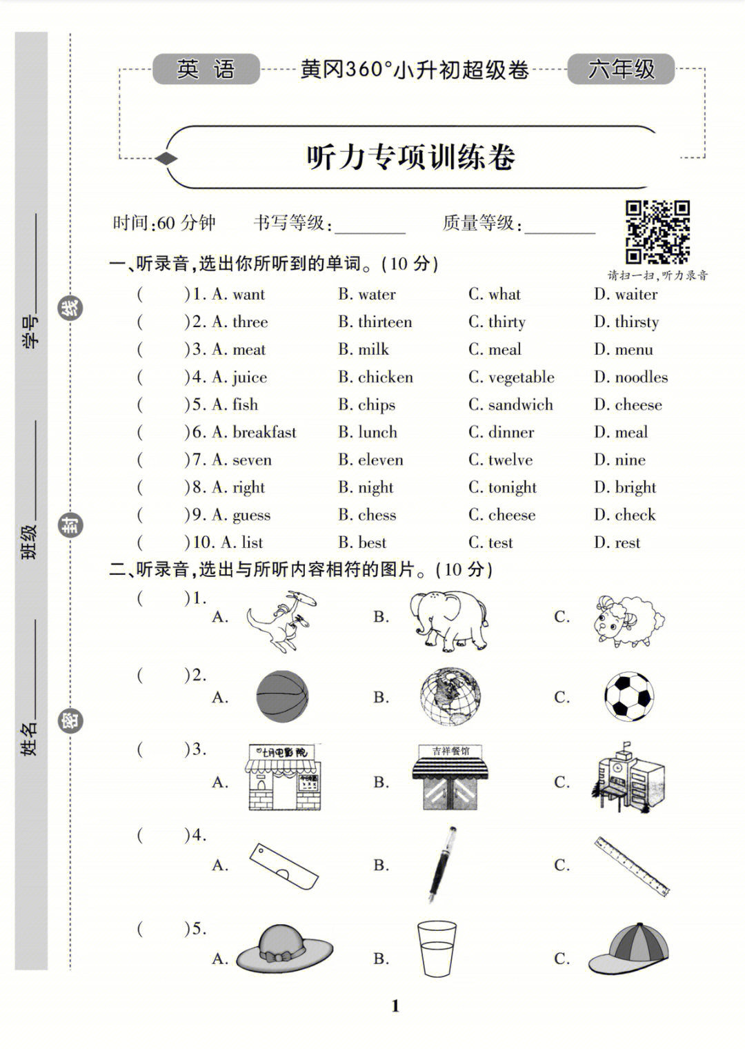 英语小升初听力专项训练