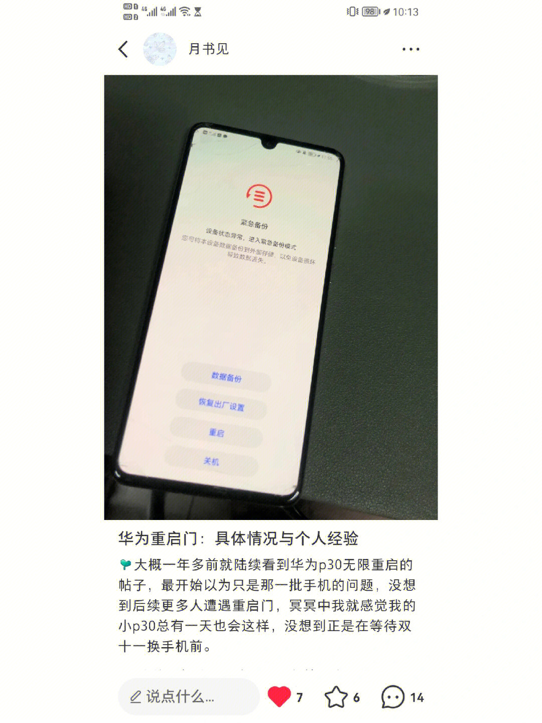 华为重启门公告图片