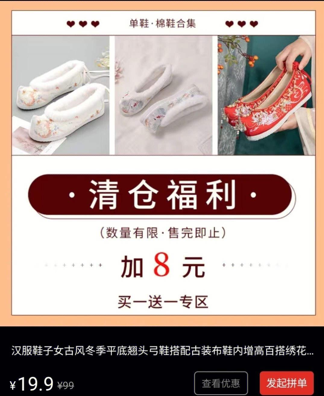 汉服绣花鞋捡漏低至1309一双