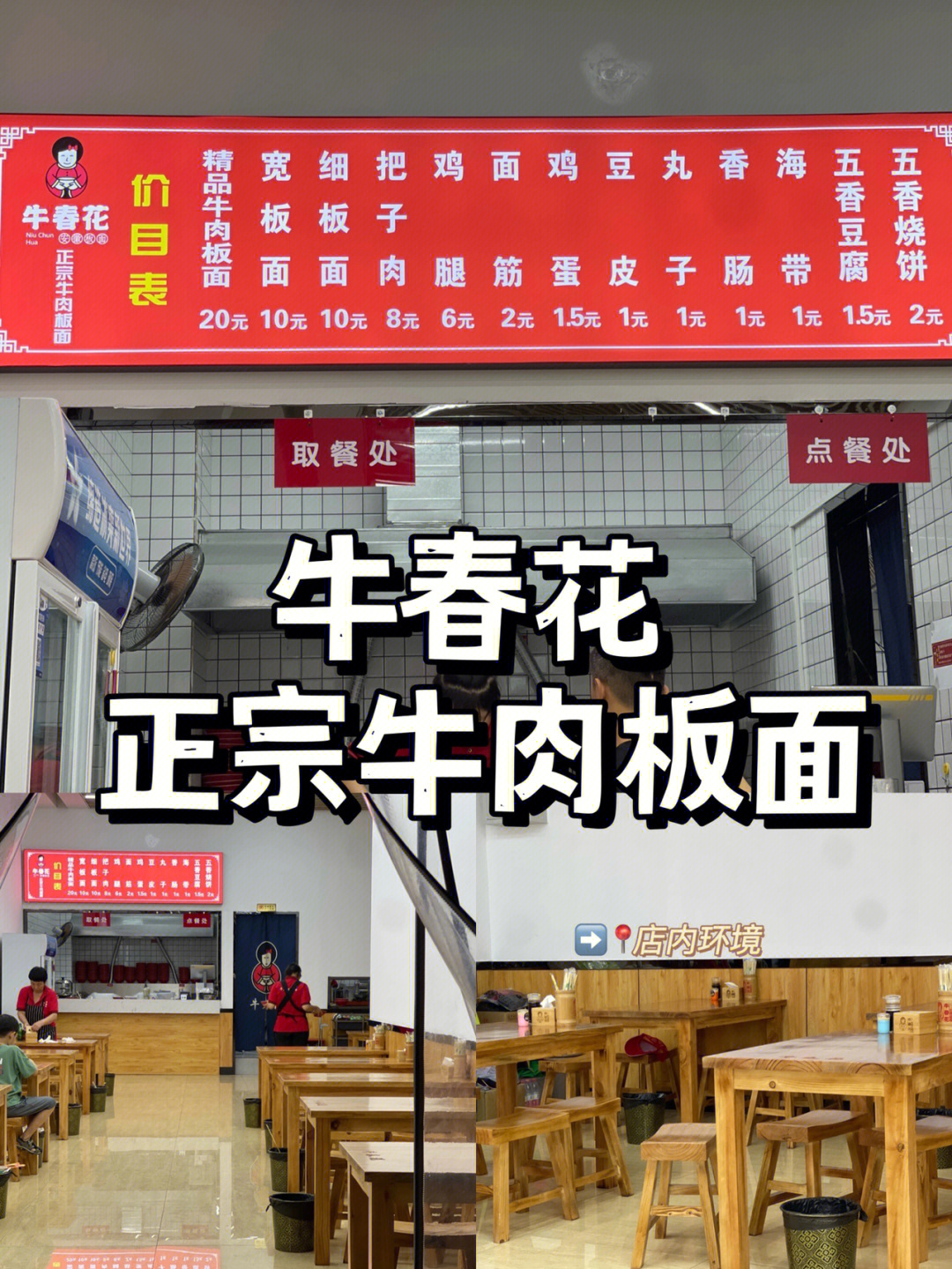 石家庄探店美食牛春花板面